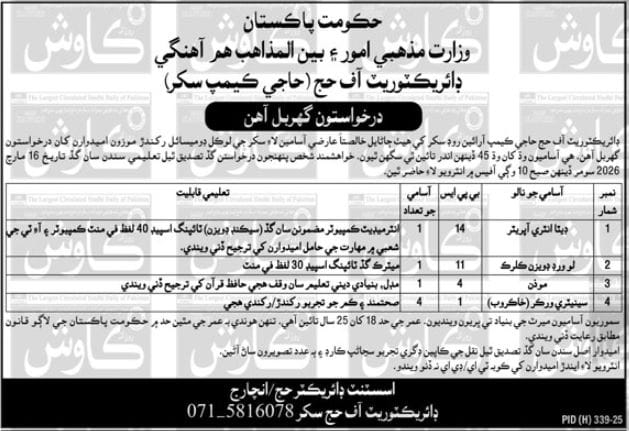 Latest Directorate of Hajj Sukkur Jobs 2026 Walk-in Interviews