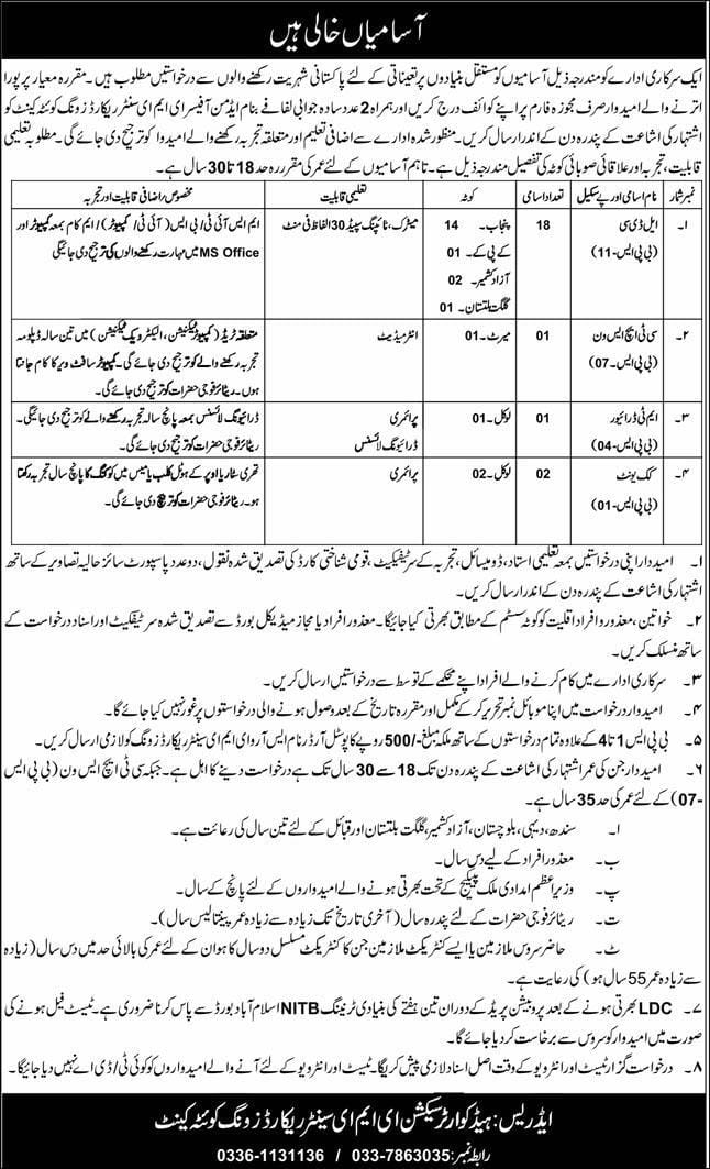 Pak Army EME Center Record Wing Quetta Cantt Jobs 2026