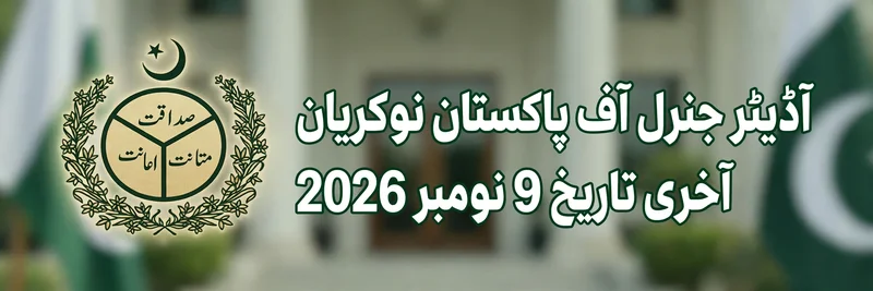 Auditor General of Pakistan Jobs 2026 Urdu banner