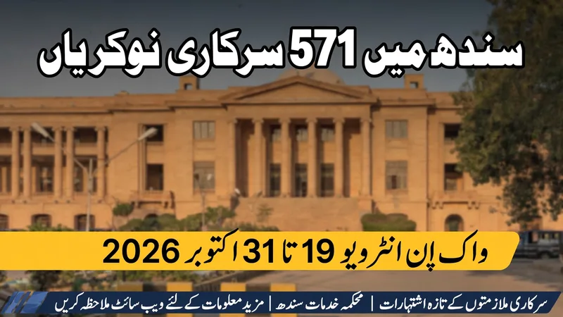 Criminal Prosecution Department Sindh Jobs 2026 - 571 Posts Walk-in Interview
