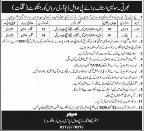 POL Depot Janglot Gilgit Jobs 2026 official advertisement 23 October 2026